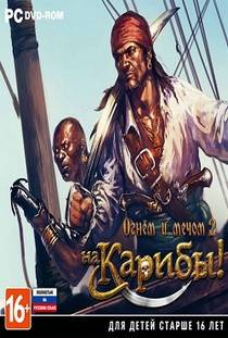Огнем и мечом 2 На Карибы